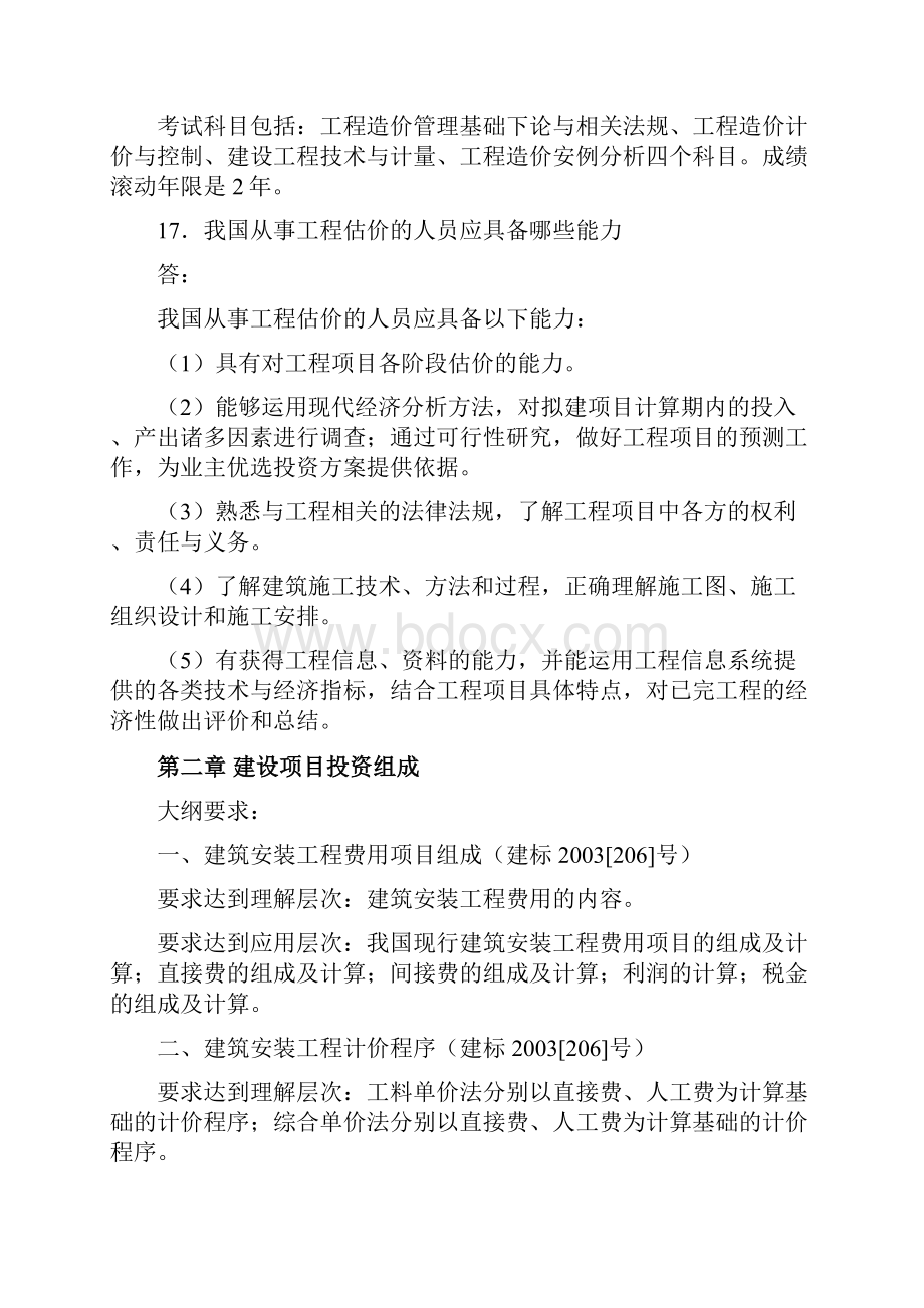 自考《工程估价》习题及答案.docx_第3页