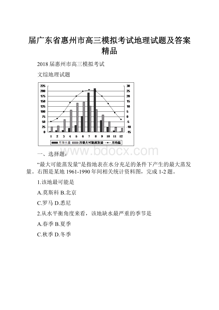 届广东省惠州市高三模拟考试地理试题及答案 精品Word文件下载.docx