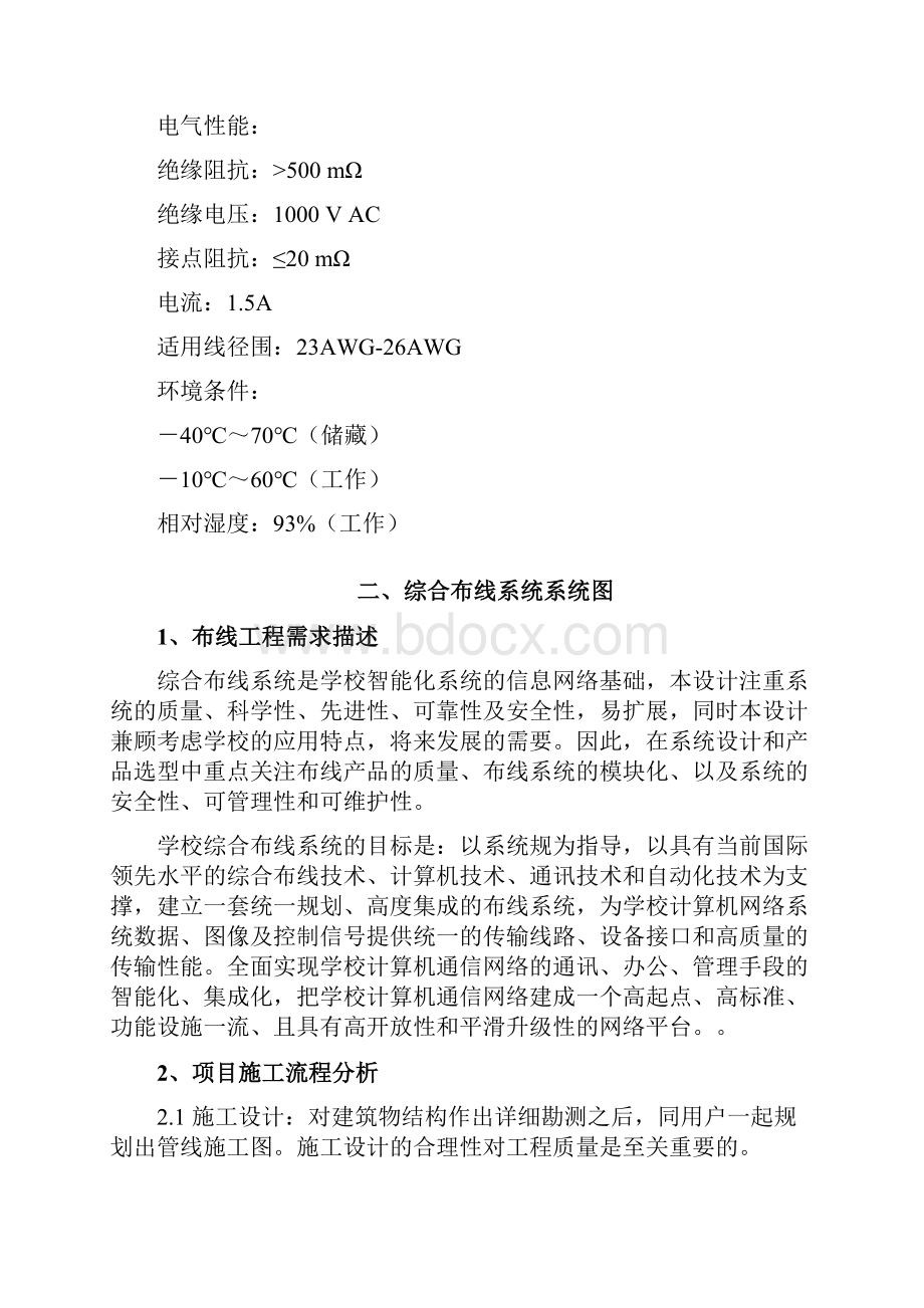 校园网络布线设计Word文档格式.docx_第2页