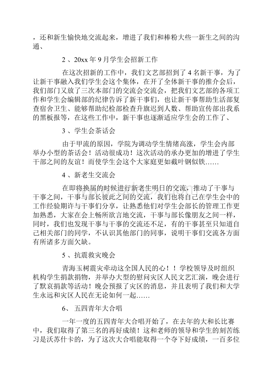 学生会文艺部工作总结.docx_第2页