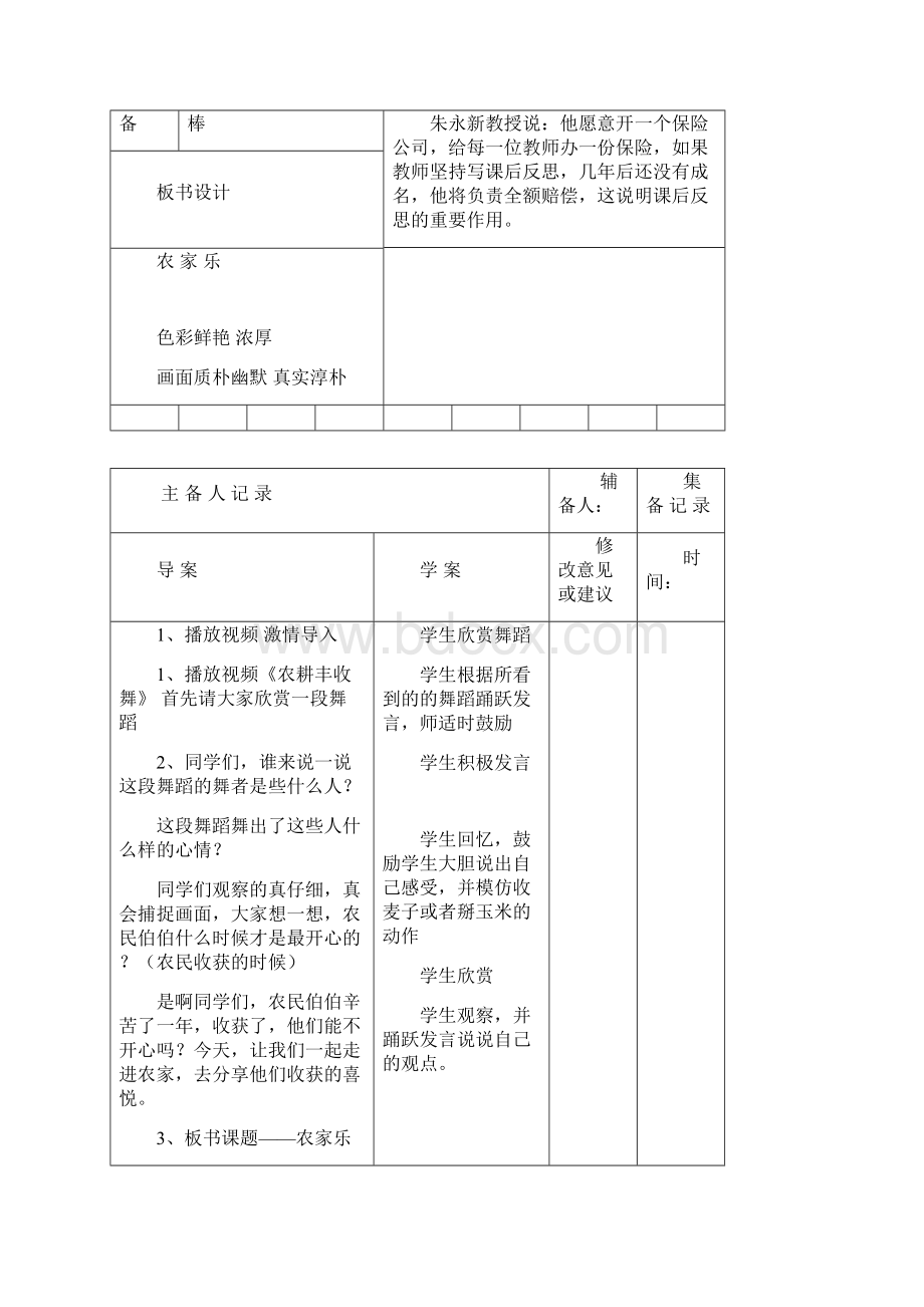 2农家乐.docx_第2页