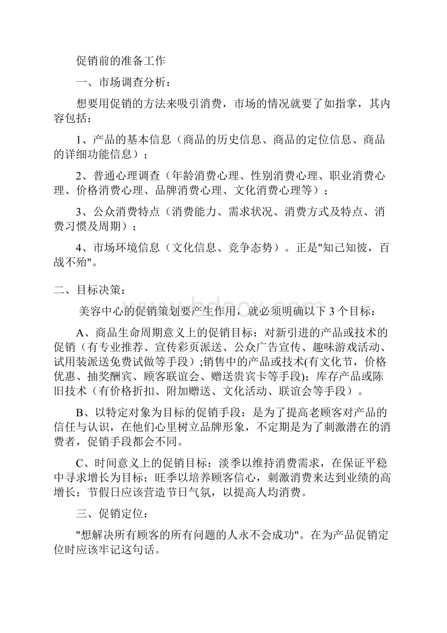 美容院促销集锦.docx_第2页