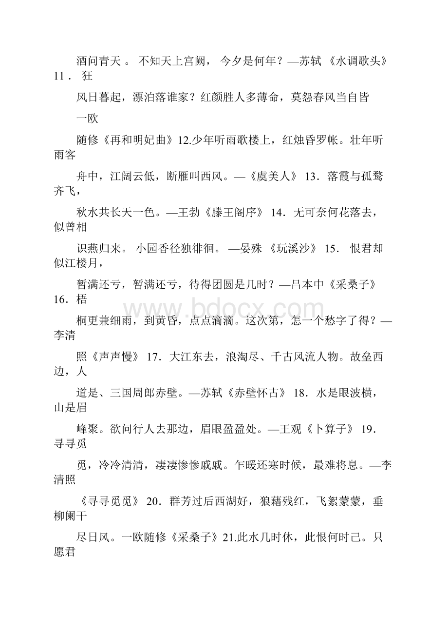 中国最美传世诗词Word文档下载推荐.docx_第2页