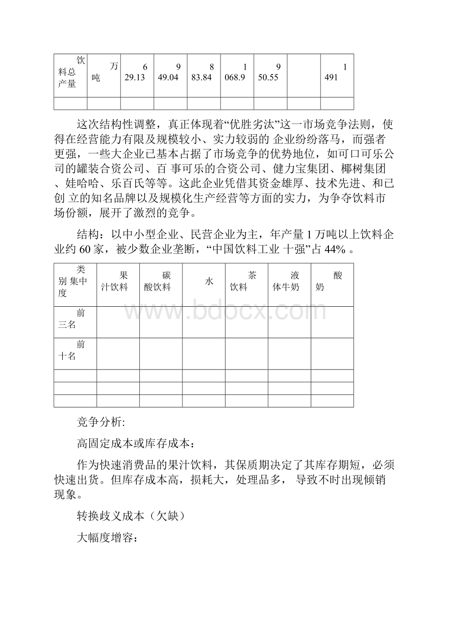 软饮料行业特点2概要.docx_第3页