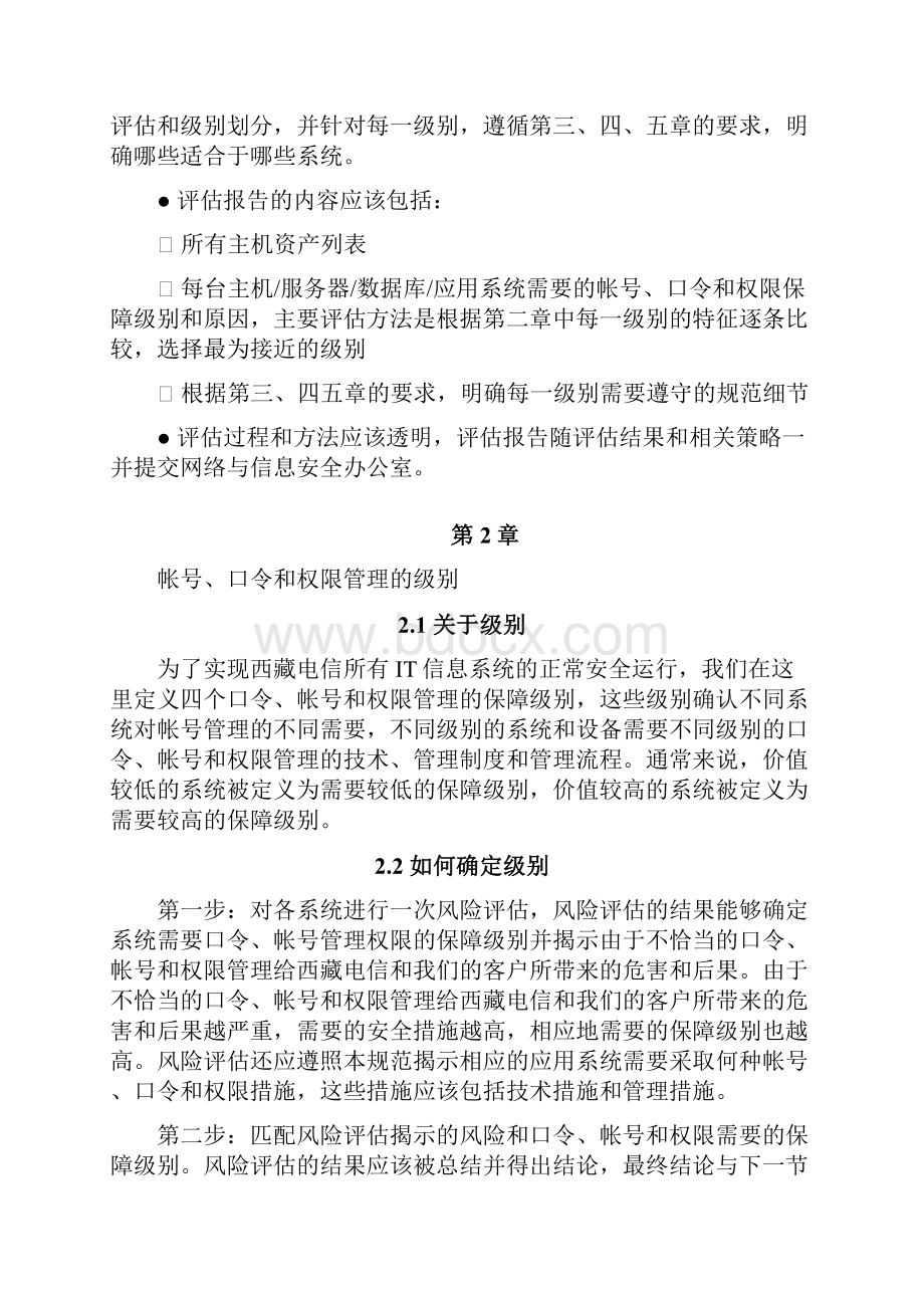 25帐号口令及权限管理制度.docx_第3页