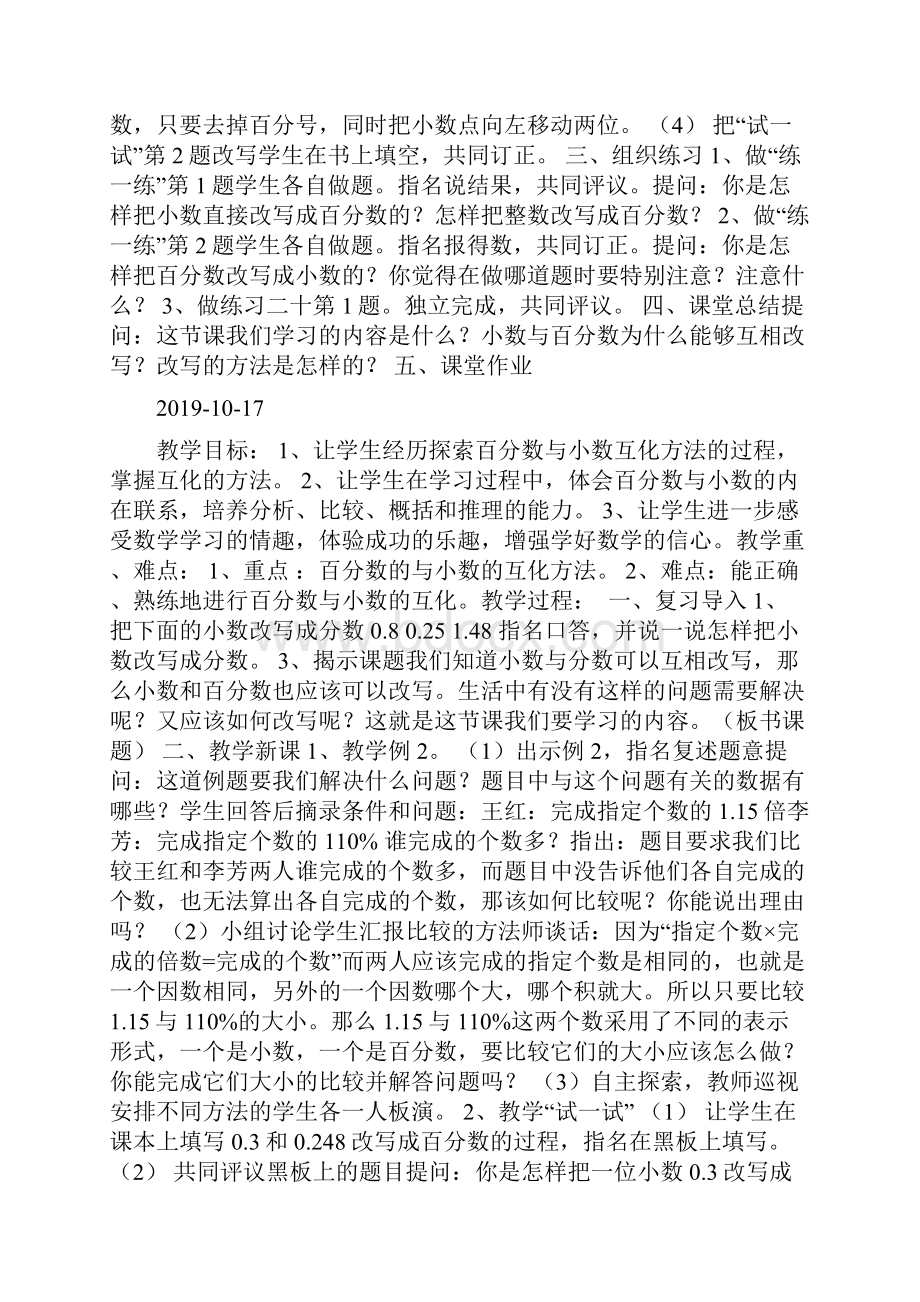 百分数与小数的互化 教案doc.docx_第2页