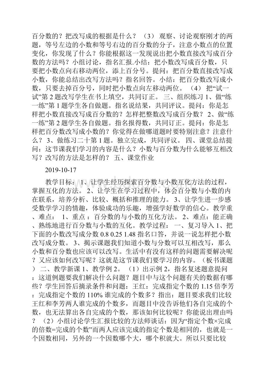 百分数与小数的互化 教案doc.docx_第3页