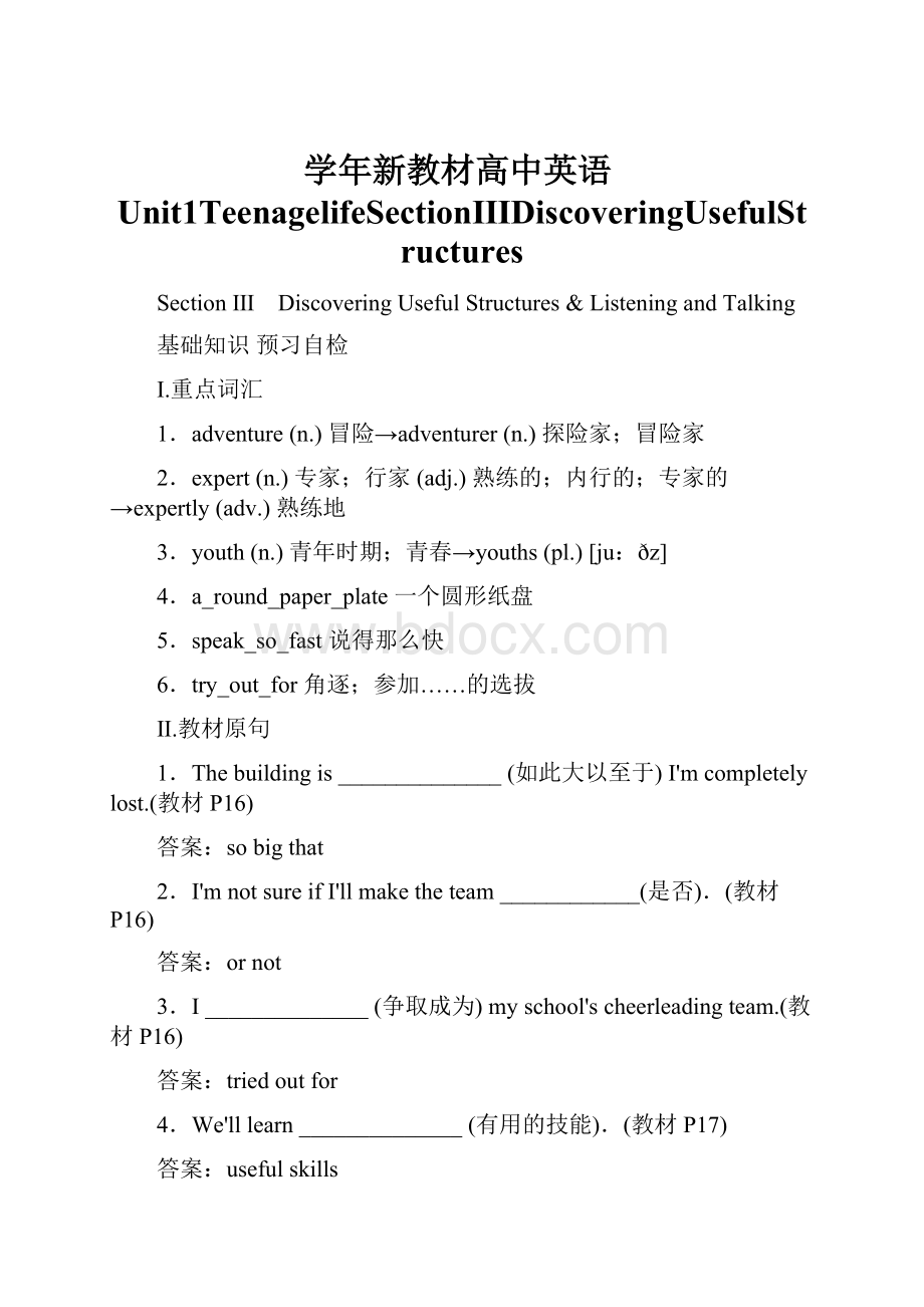 学年新教材高中英语Unit1TeenagelifeSectionⅢDiscoveringUsefulStructuresWord文档下载推荐.docx