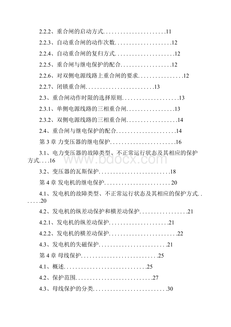 发电厂及电力系统毕业专业论文.docx_第3页