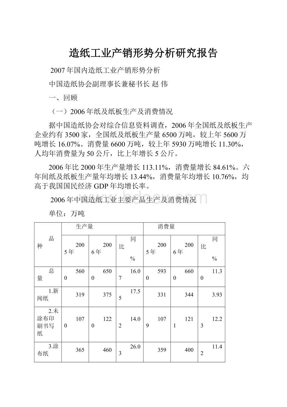 造纸工业产销形势分析研究报告.docx_第1页