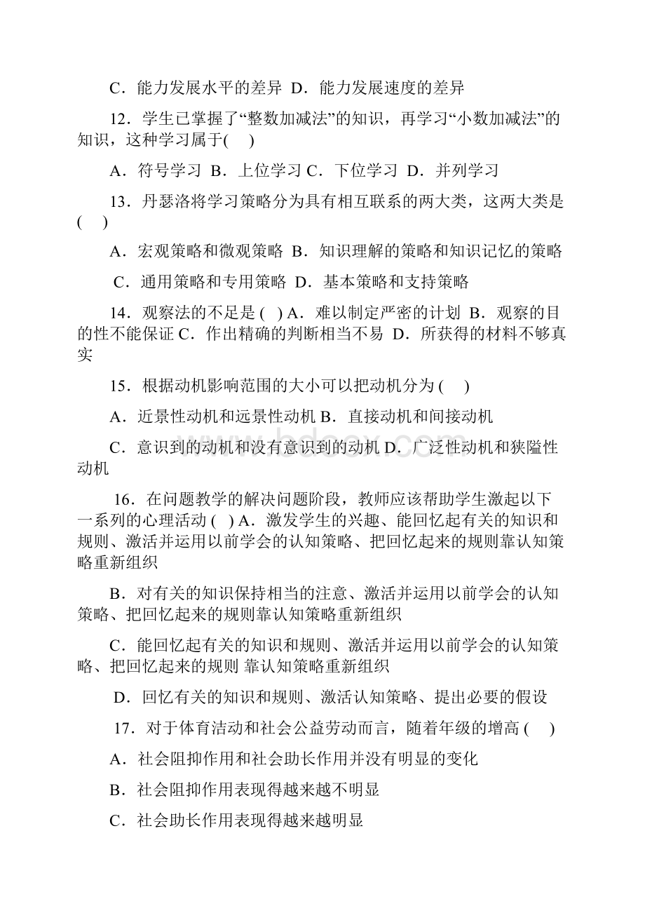 教育心理学模.docx_第3页