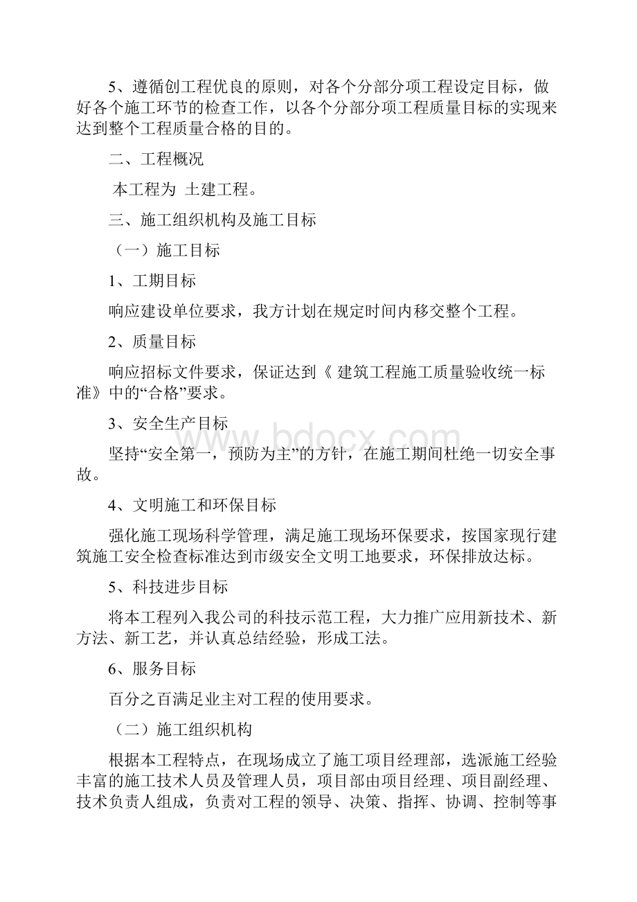 土建施工组织设计文档格式.docx_第2页