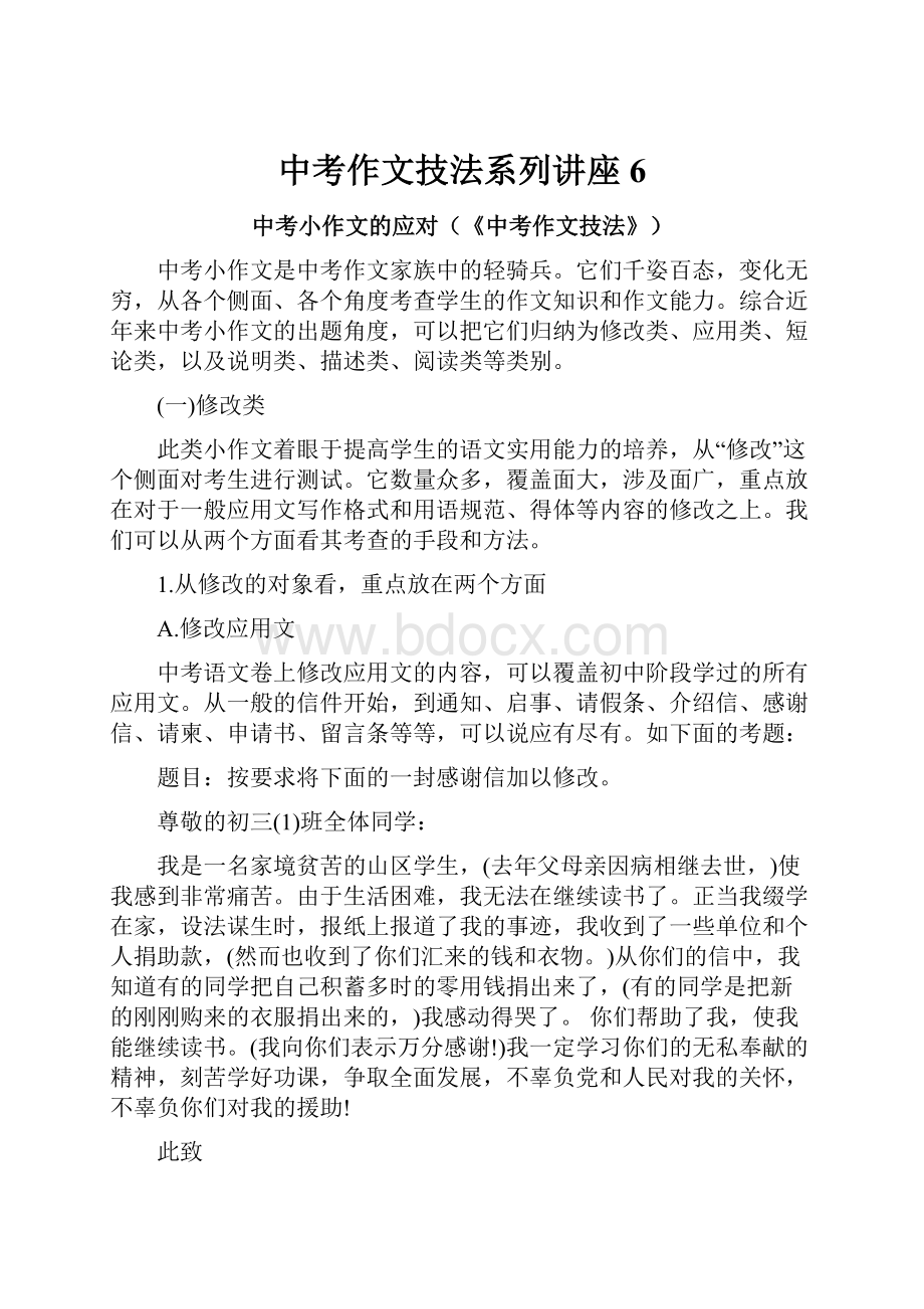 中考作文技法系列讲座6.docx_第1页