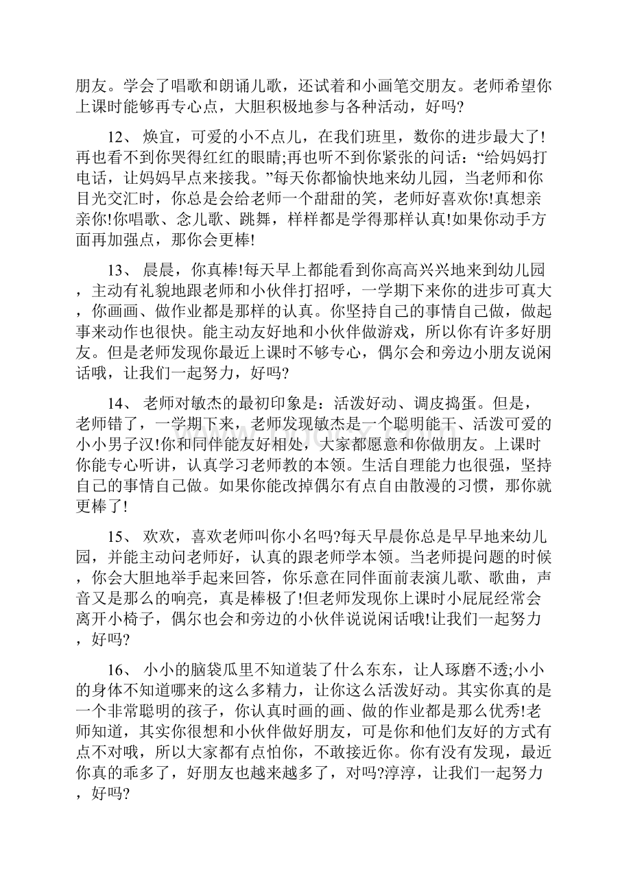 小班下学期一周评语.docx_第3页