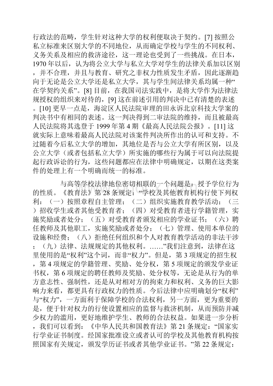 刘燕文诉北京大学案.docx_第2页