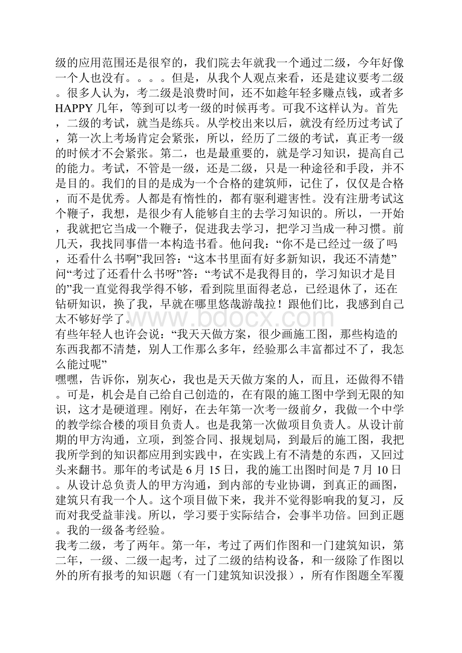 我是如何考过一级注册建筑师.docx_第3页