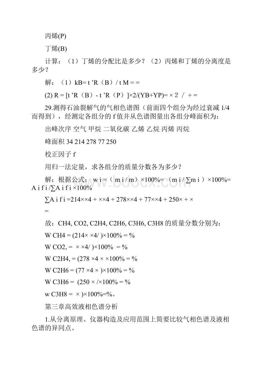 仪器分析作业题解答.docx_第3页