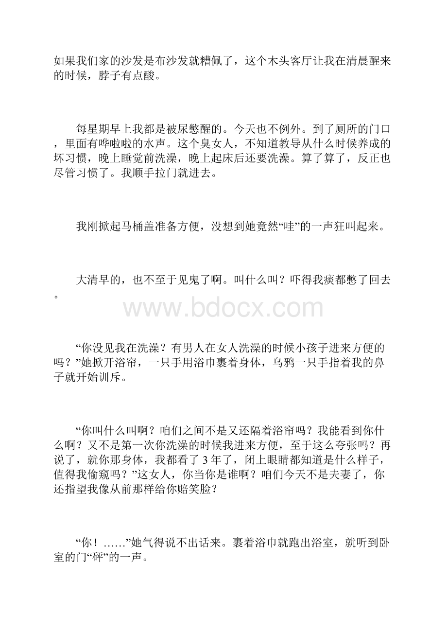 离婚后的同居生活.docx_第2页