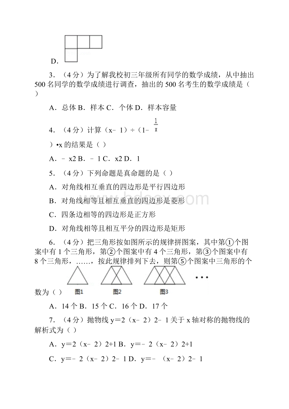 5套打包滁州市初三九年级数学上期中考试单元综合练习题含答案解析文档格式.docx_第2页