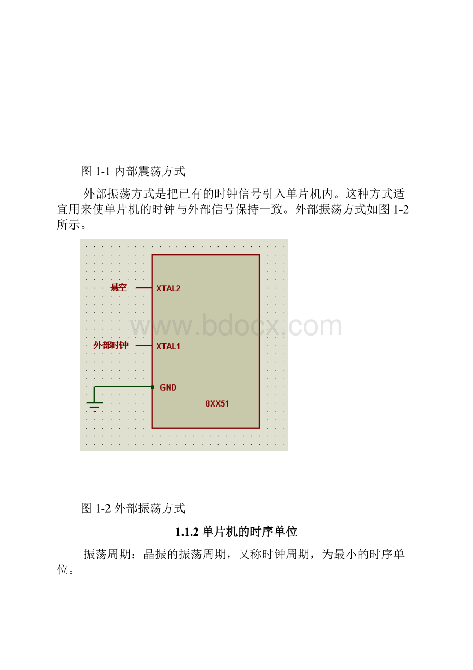 单片机 实现报警检测.docx_第2页