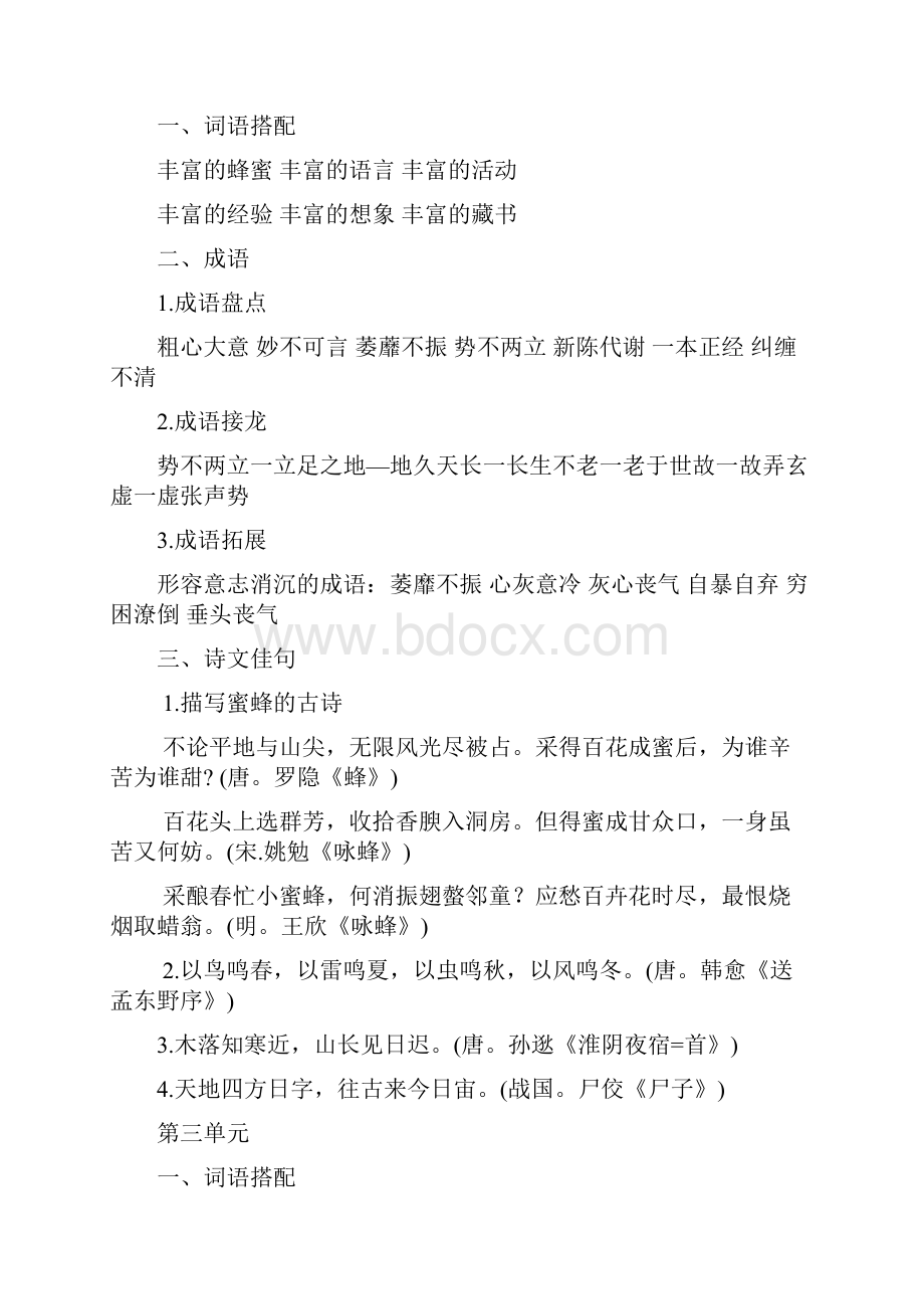 最新冀教版三年级语文下复习知识点Word文件下载.docx_第3页