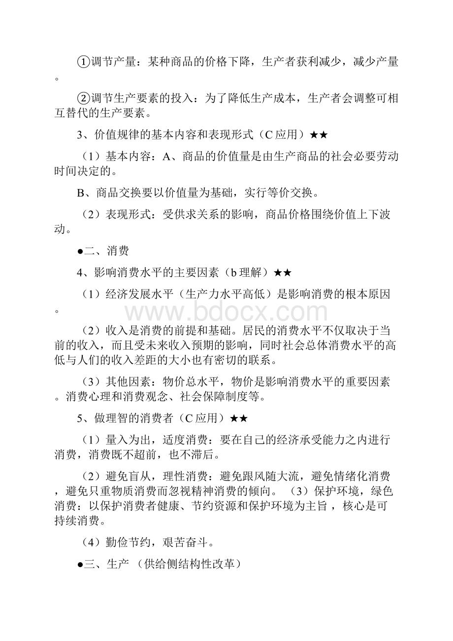 高三政治冲刺必背重点知识必修+选修学考+选考HUIWord文档下载推荐.docx_第2页