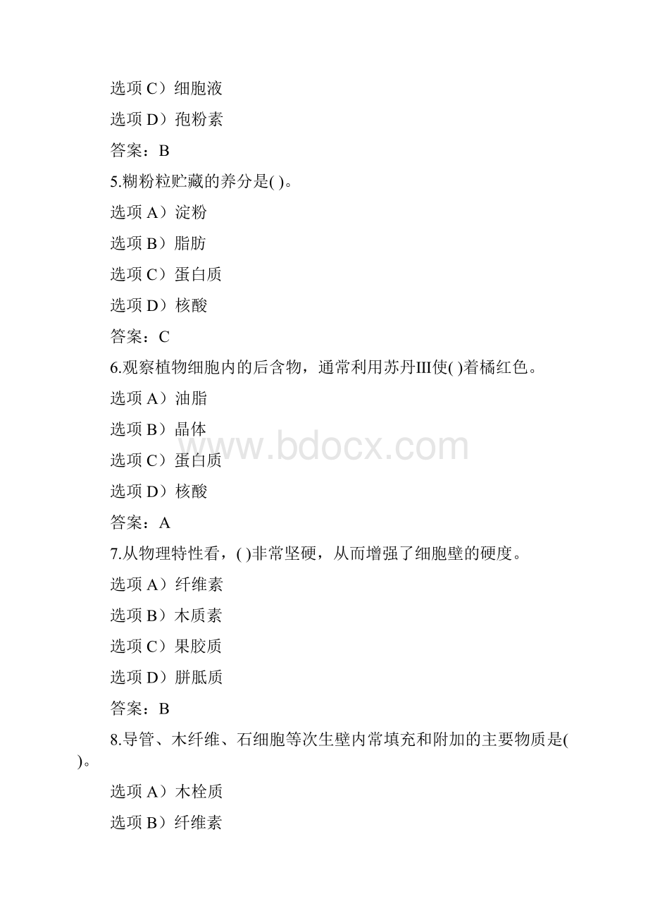 植物学复习题文档格式.docx_第2页