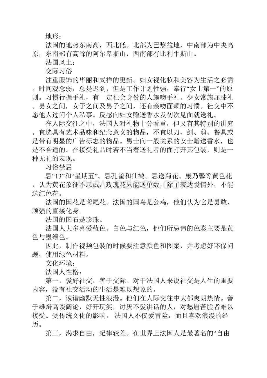 XX中国小吃在法国营销的策划书示本一览文档格式.docx_第3页