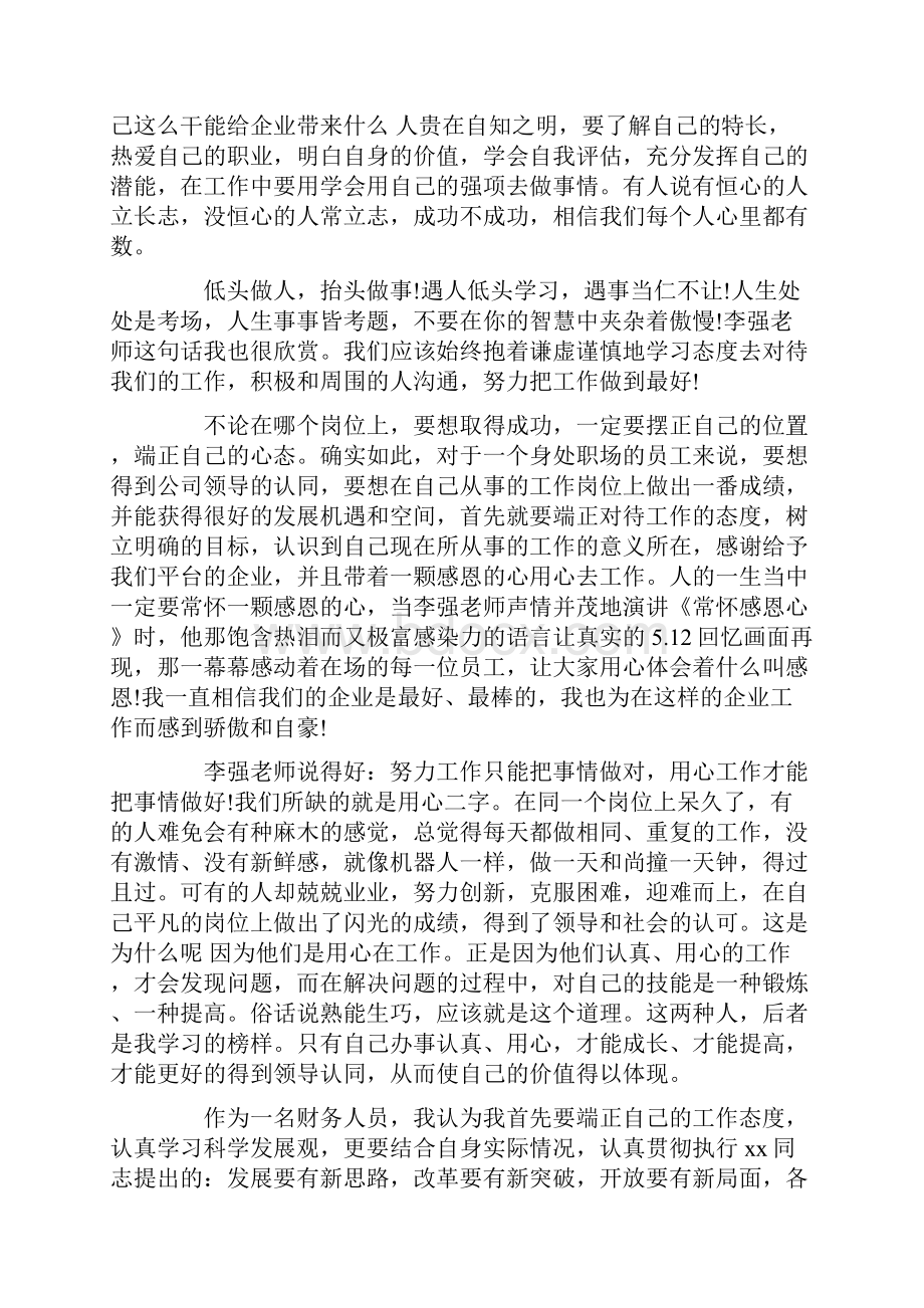 学习优秀员工心得体会.docx_第2页