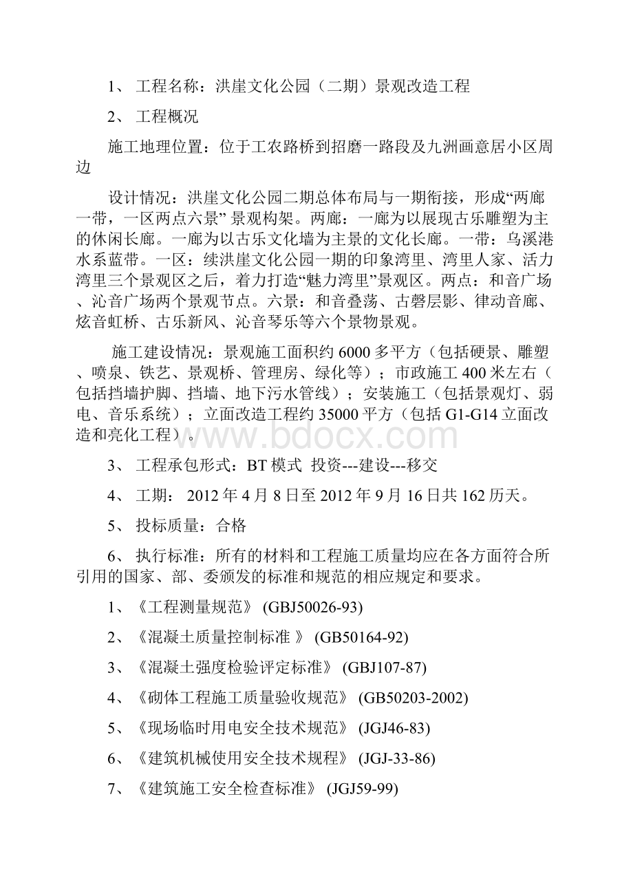 完整版洪崖文化公园安全施工组织设计.docx_第2页