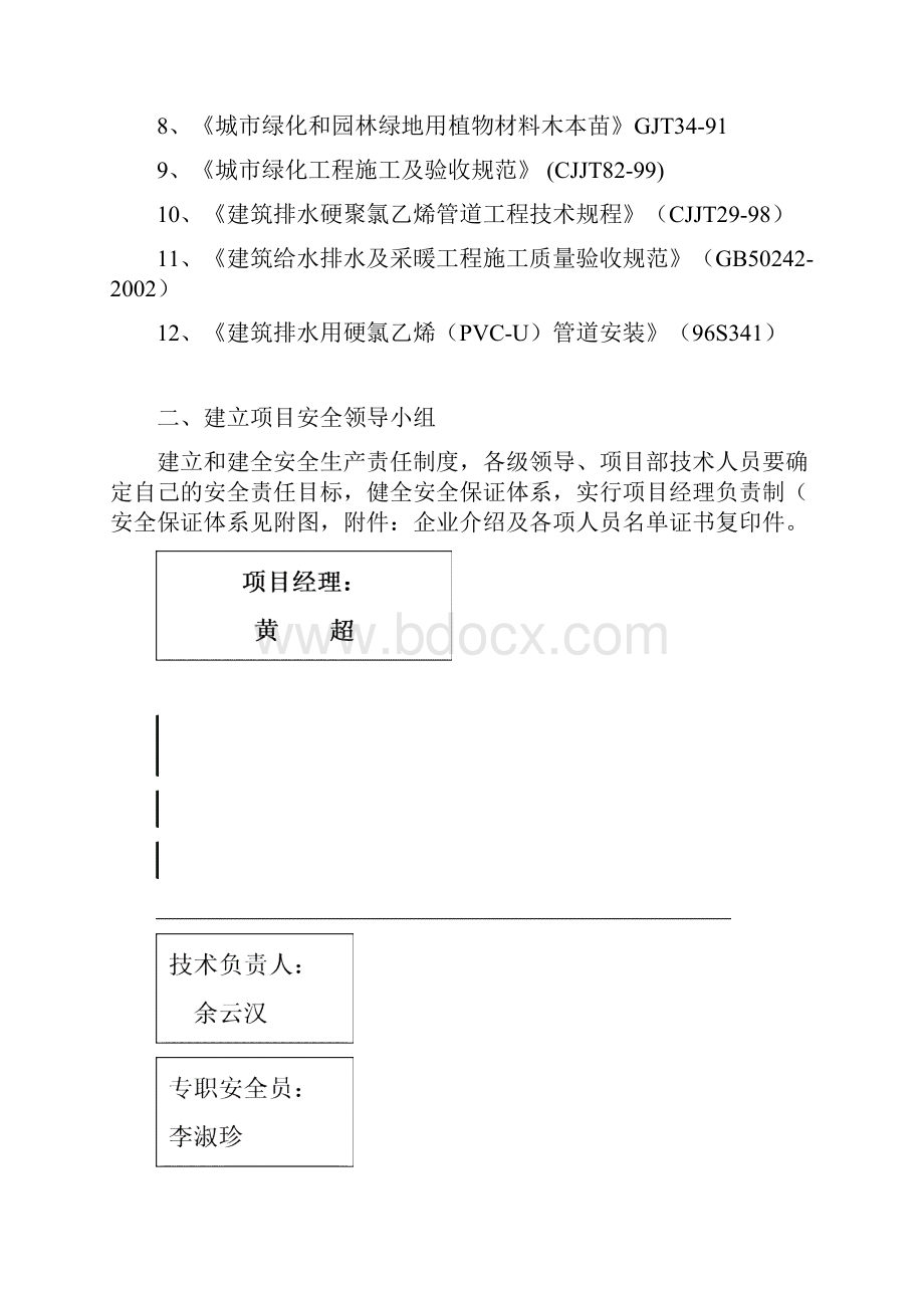 完整版洪崖文化公园安全施工组织设计.docx_第3页