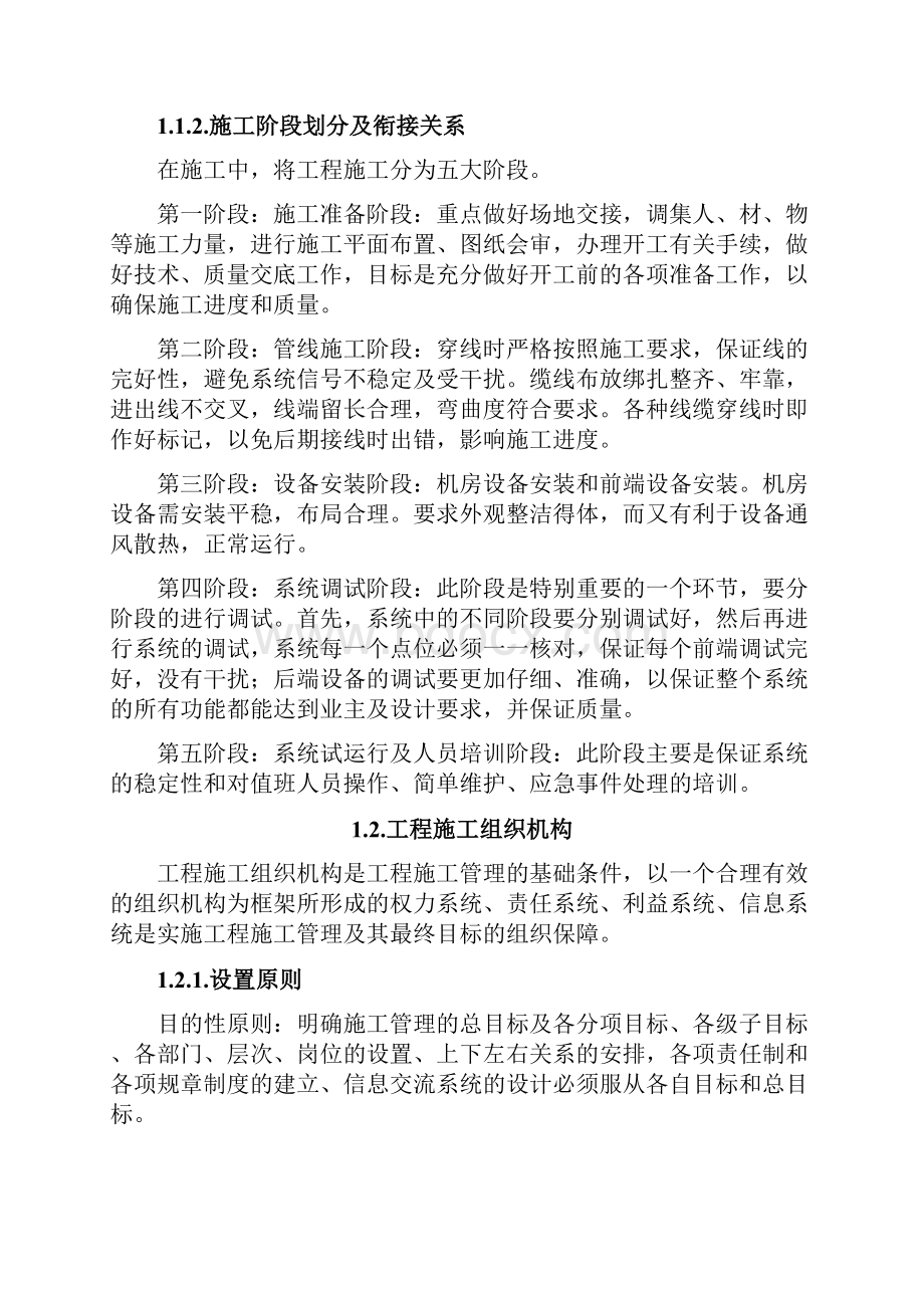 会议室施工组织设计方案Word格式文档下载.docx_第2页