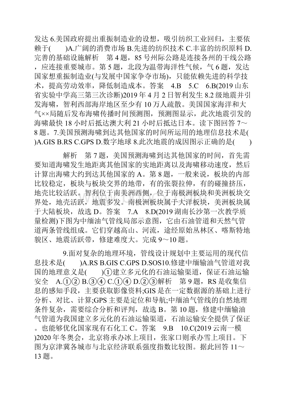 高中地理关于地理环境与区域发展的模拟题文档格式.docx_第2页