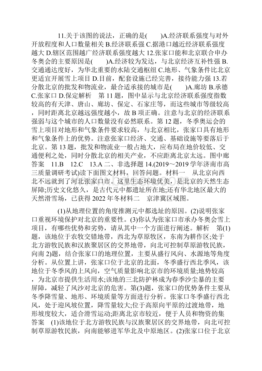 高中地理关于地理环境与区域发展的模拟题文档格式.docx_第3页