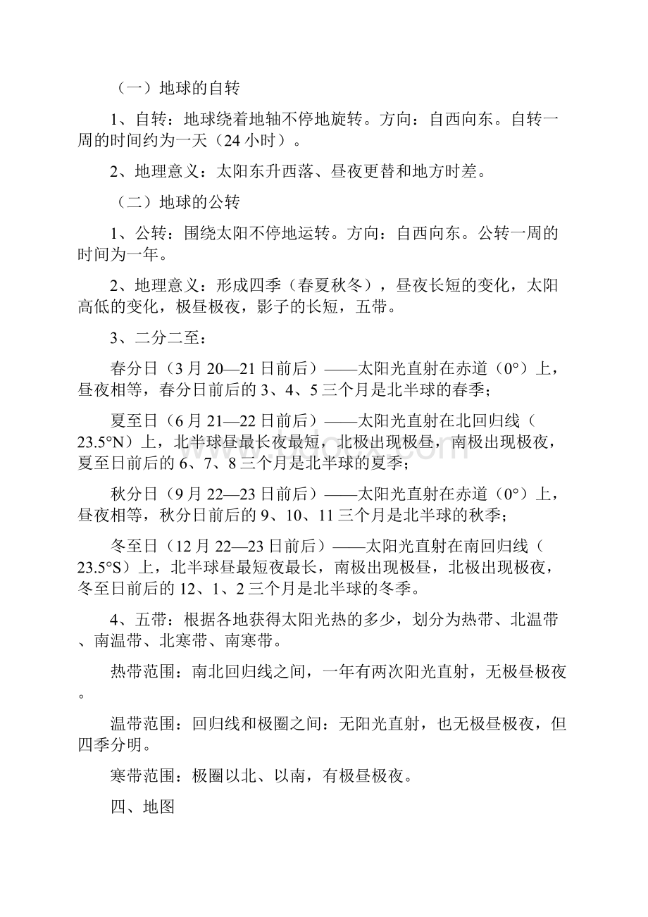 地理会考复习资料文档格式.docx_第2页