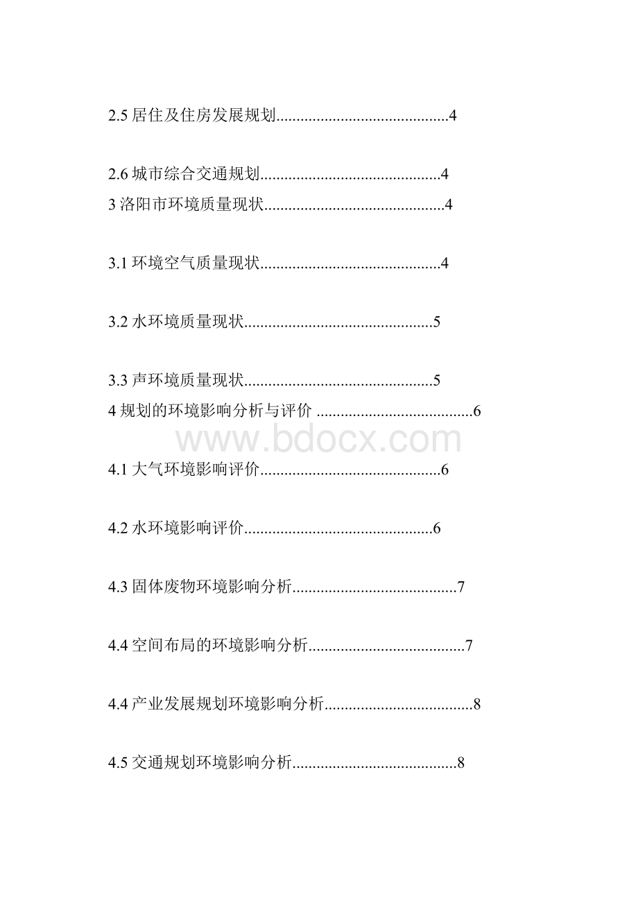 洛阳城总体规划洛阳城乡规划局Word格式文档下载.docx_第2页