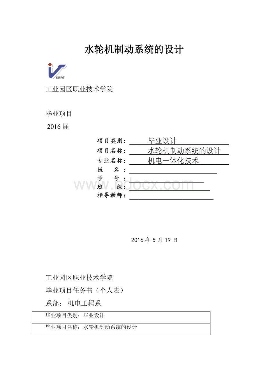 水轮机制动系统的设计.docx