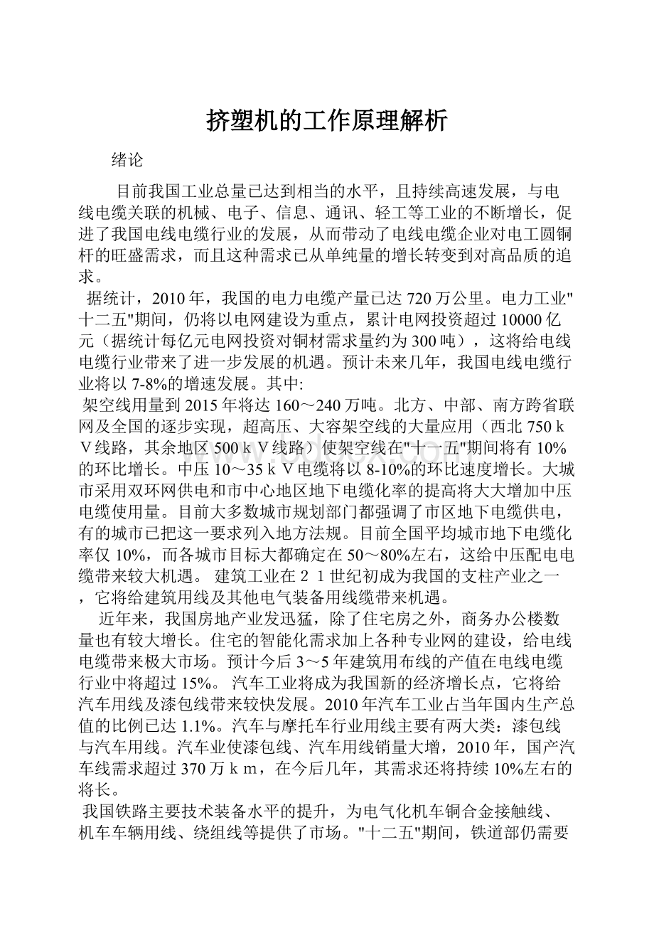 挤塑机的工作原理解析Word文档格式.docx_第1页