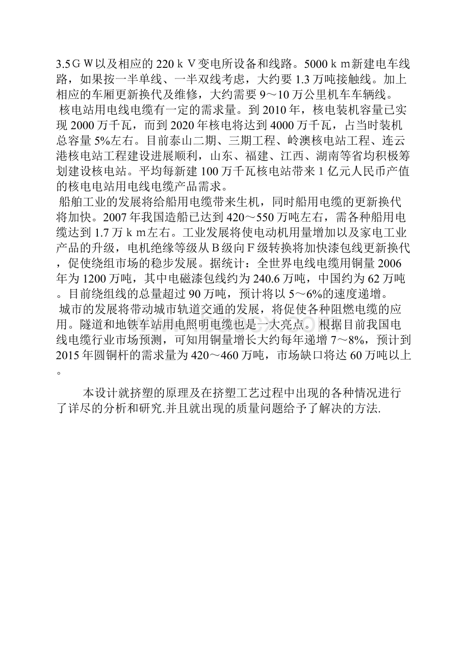 挤塑机的工作原理解析Word文档格式.docx_第2页