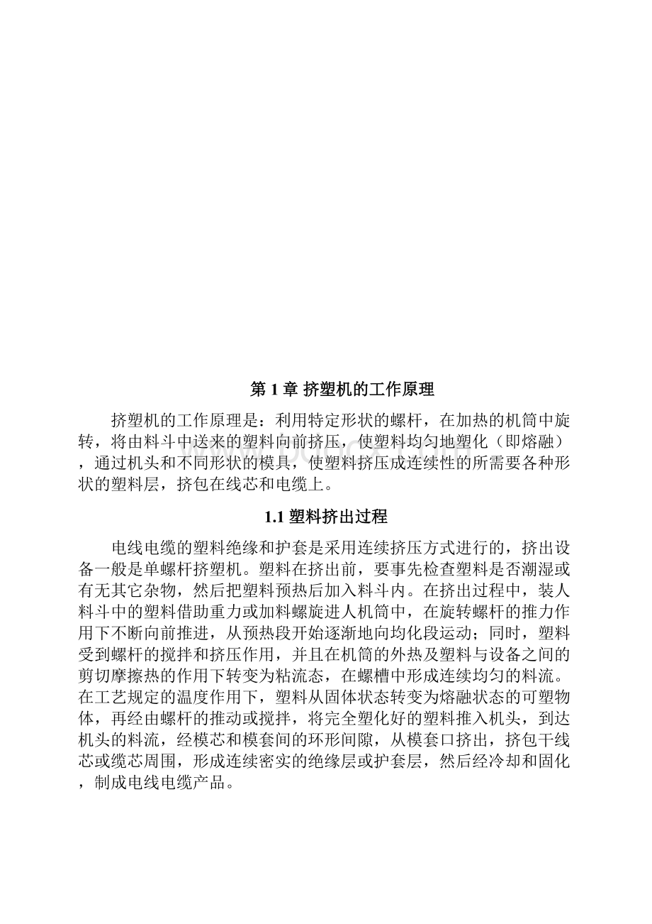 挤塑机的工作原理解析Word文档格式.docx_第3页