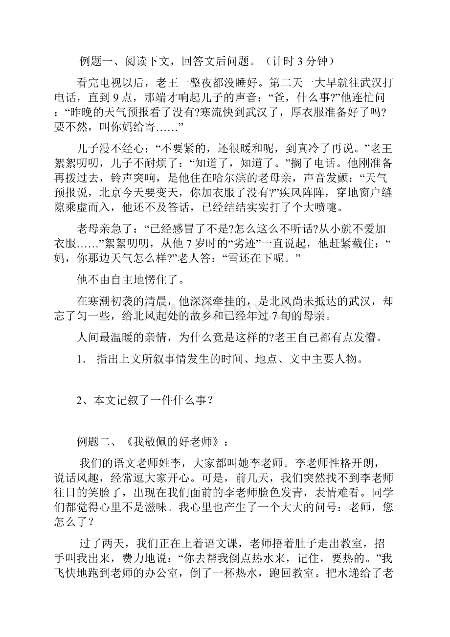 记叙文阅读指导Word文档下载推荐.docx_第2页