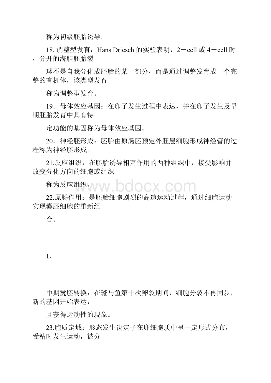 发育生物学考试复习要点.docx_第3页