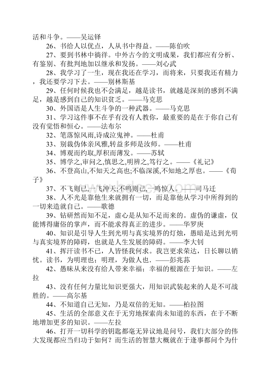 要知天下事须读古人书非常经典的读书名言Word格式文档下载.docx_第2页