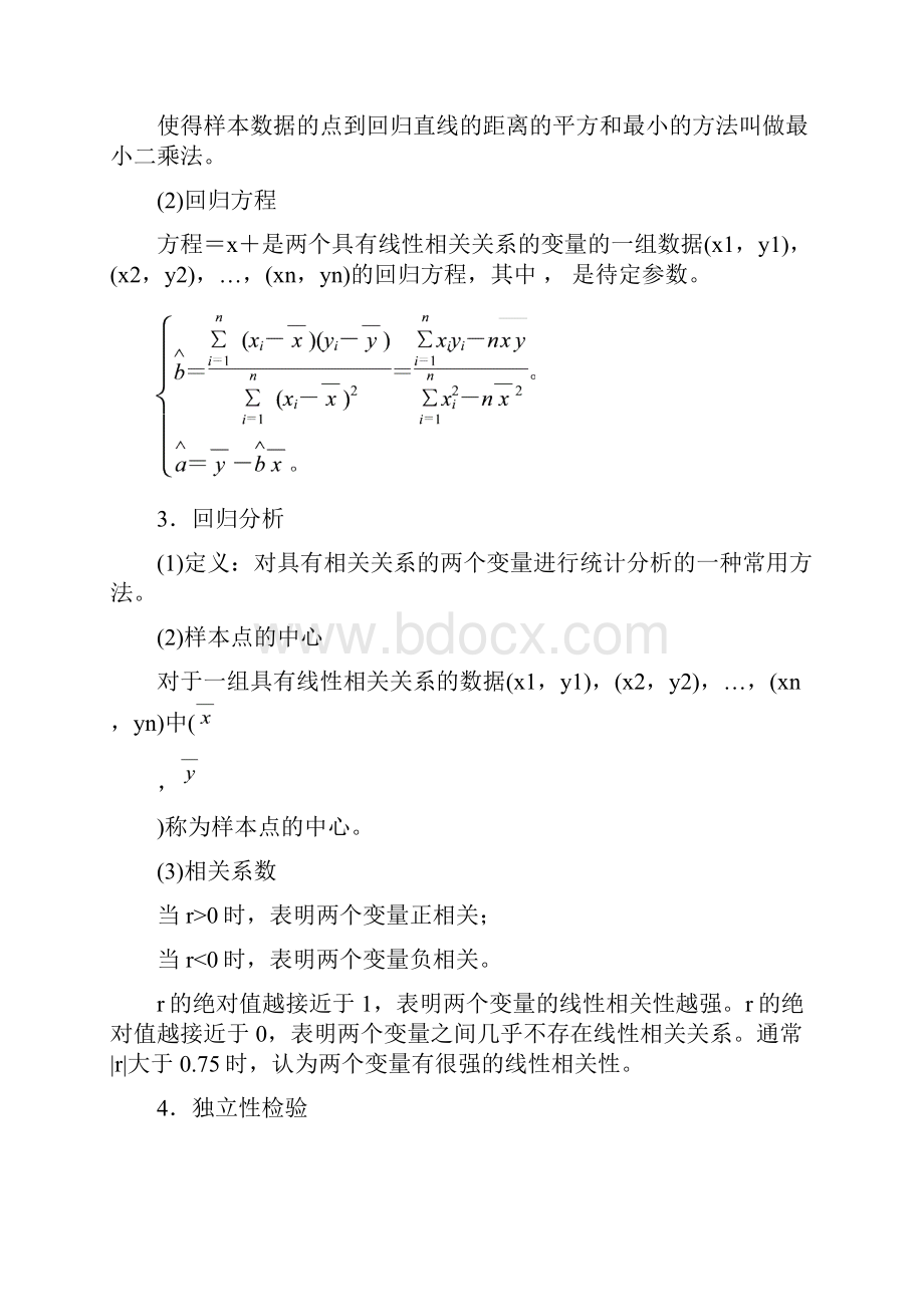 高三数学一轮复习人教版文变量间的相关关系统计案例.docx_第2页