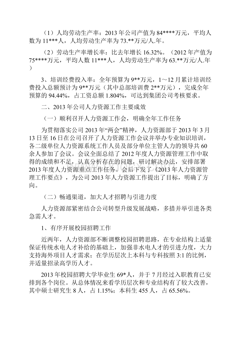 某国企集团人力资源工作计划总结.docx_第2页