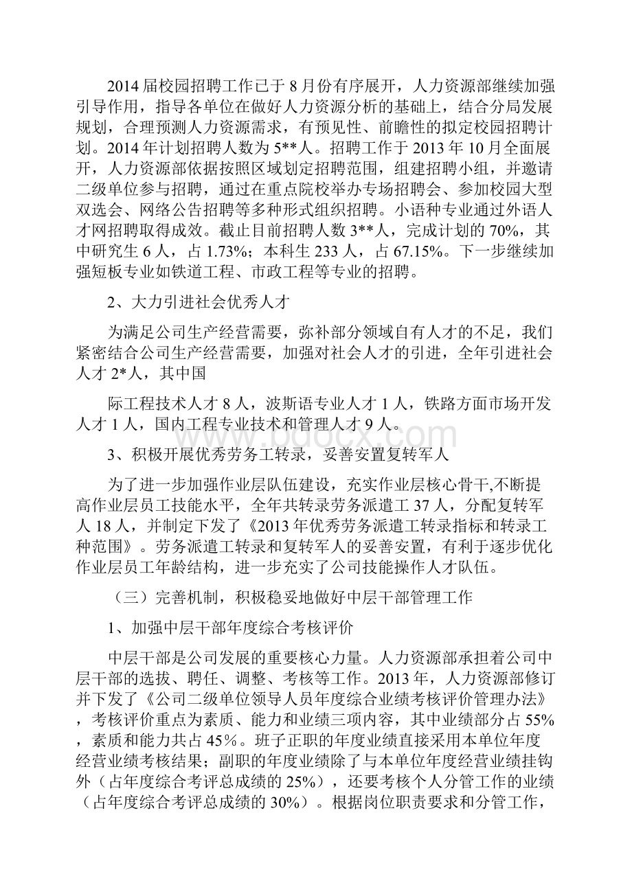 某国企集团人力资源工作计划总结.docx_第3页