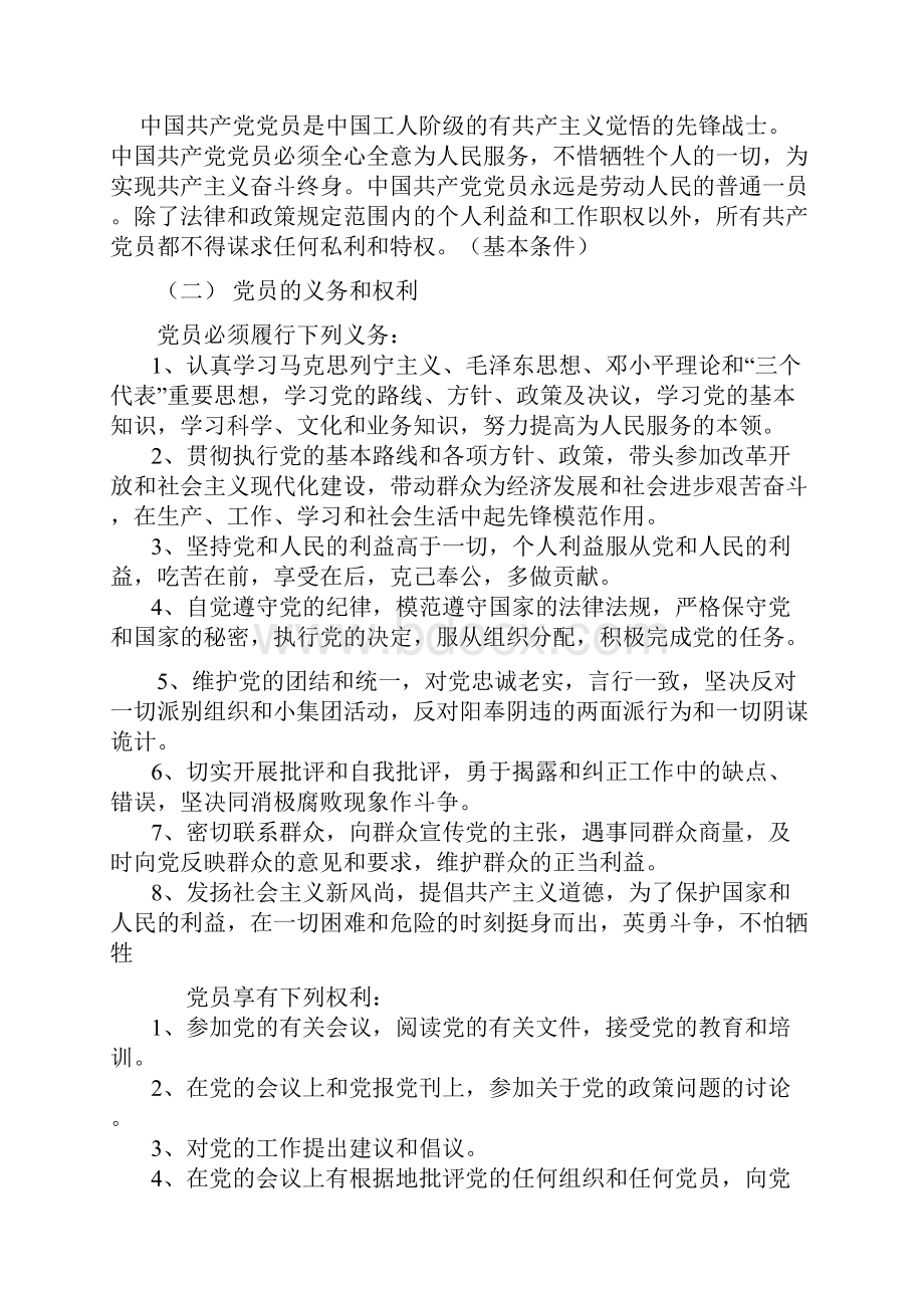 党务知识培训内容Word格式文档下载.docx_第2页