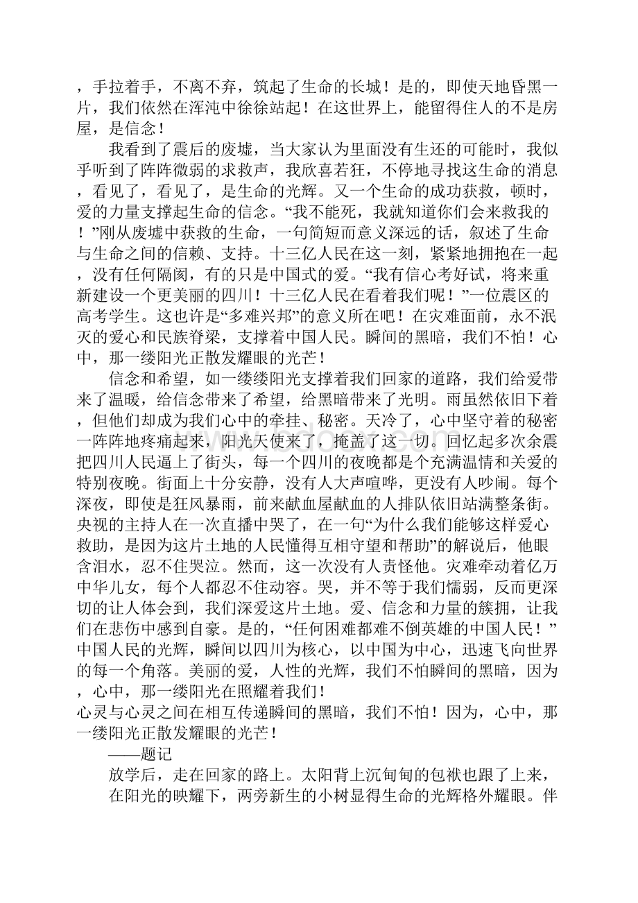 心中那一缕阳光照耀着我们高三作文Word格式.docx_第2页