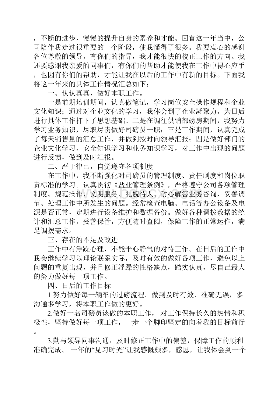 司磅员工作总结工作范文.docx_第2页