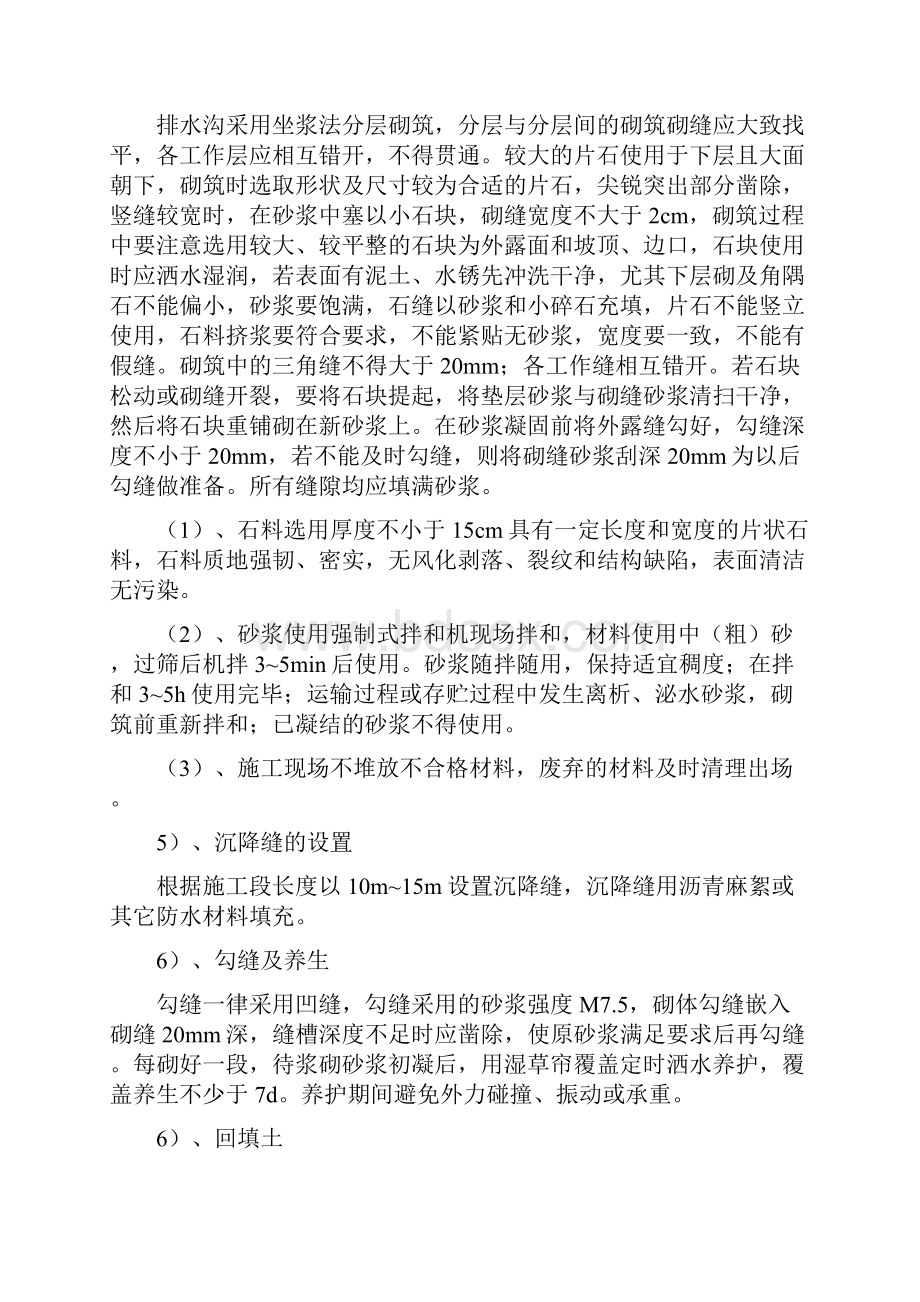 浆砌排水沟专项施工方案Word文档下载推荐.docx_第2页